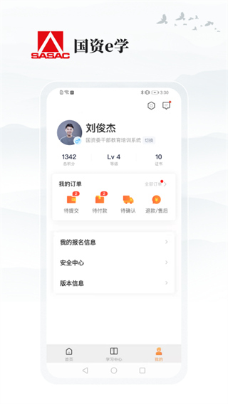 国资e学课程app 1