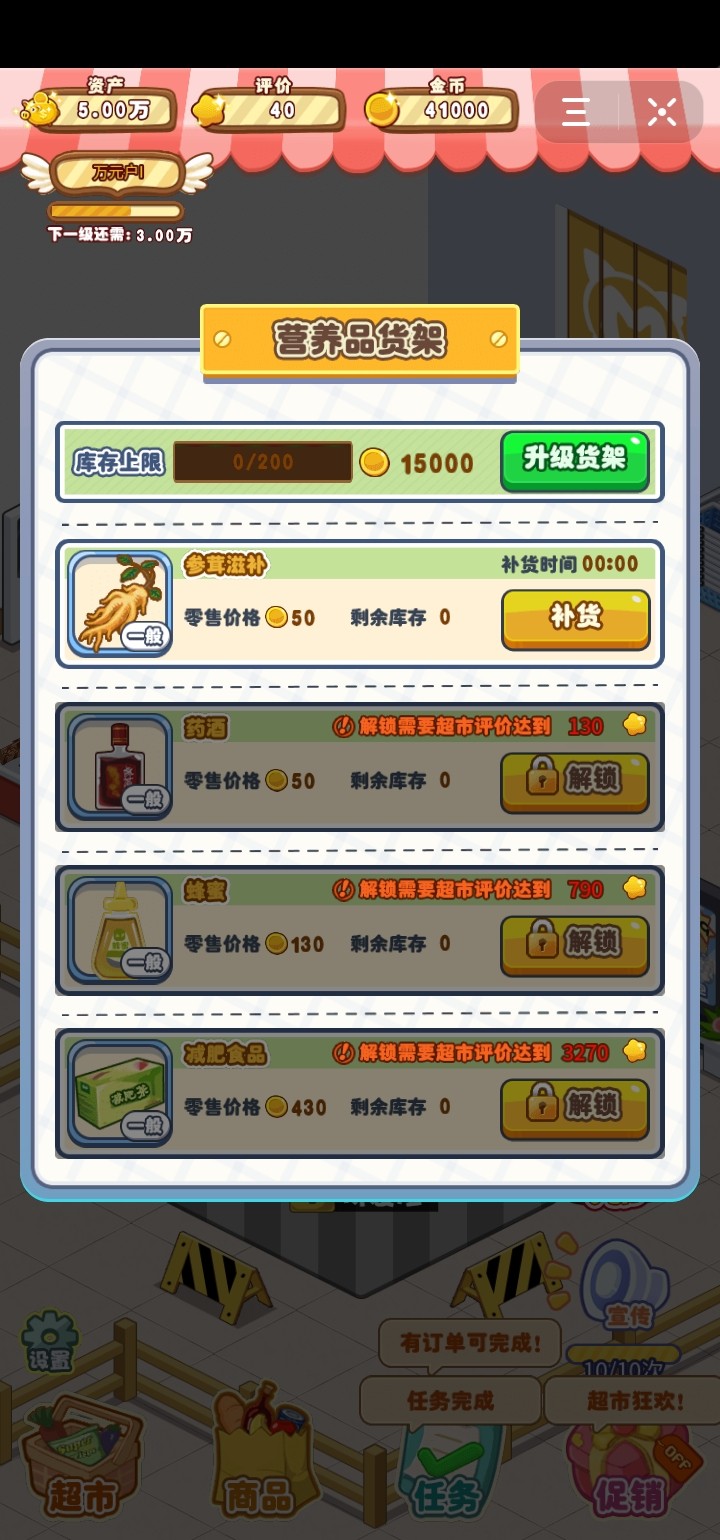 超市大富豪无限金币1