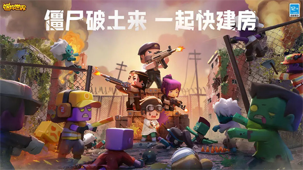 迷你世界九游版apk2