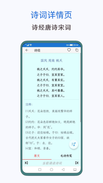 风雅诵诗词