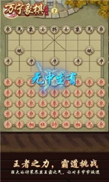 万宁象棋大计师1