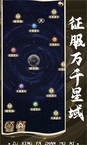 祖星发展模拟3