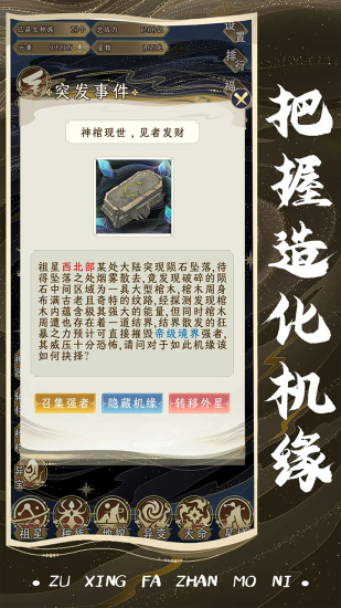 祖星发展模拟内置菜单1