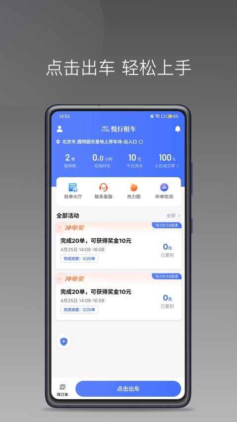 悦行租车司机端手机app 1