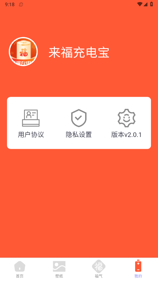 来福充电宝3