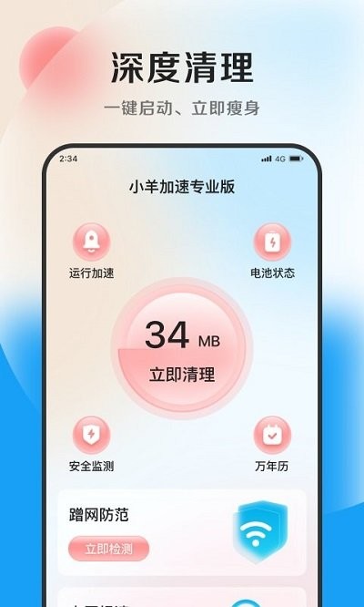 小羊加速专业版手机优化3