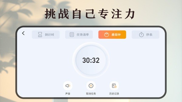 学习作业计时器1