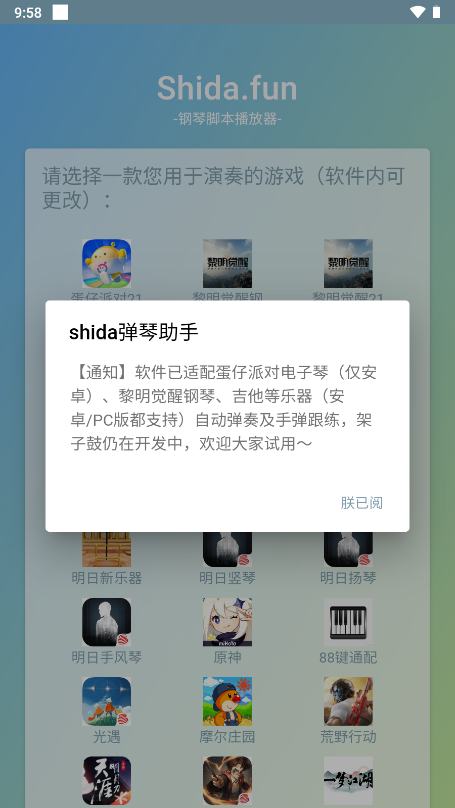 Shida弹琴助手会员版0