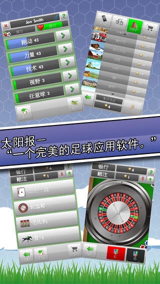 新星足球无限金币1