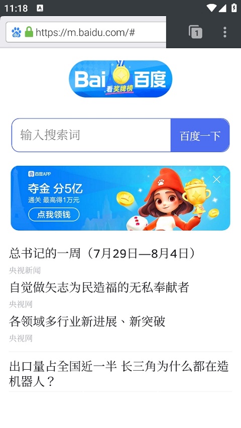 闪狐浏览器app 1