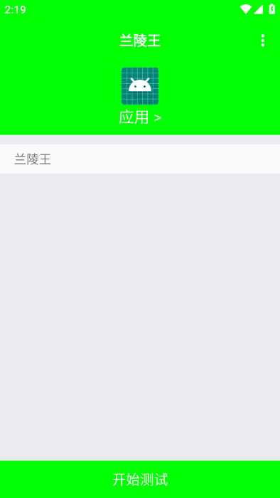 兰陵王弱网2