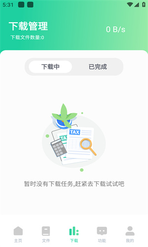 薄荷下载0