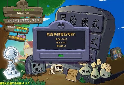 植物大战僵尸杂交版2.3.50