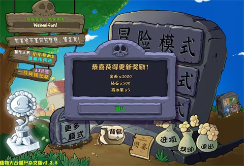 植物大战僵尸杂交版2.3.5