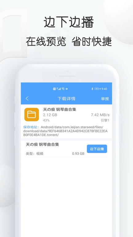 星速bt磁力种子下载器 v20.29 1