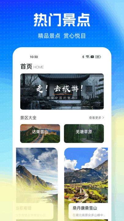 旅游pro0