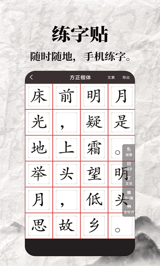 标准练字帖0