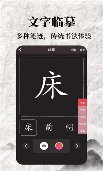 标准练字帖