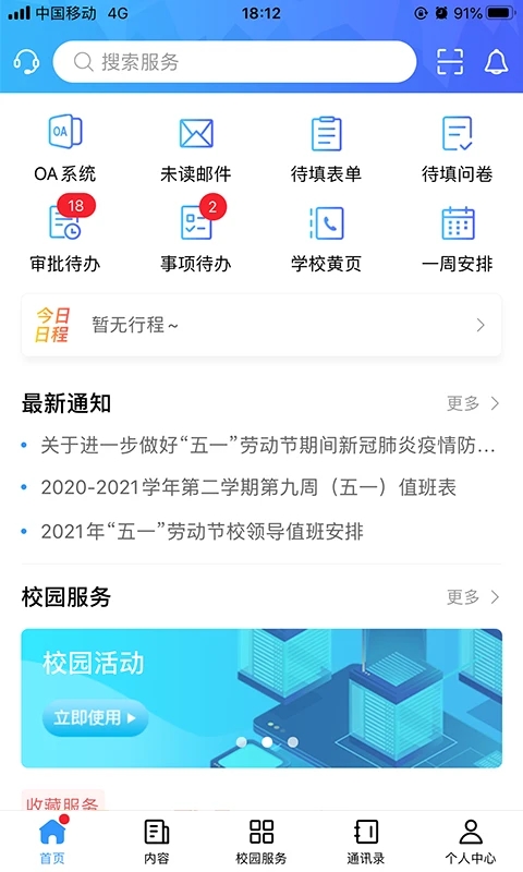 广轻智慧校园3.01