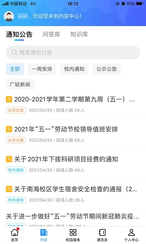 广轻智慧校园3.02