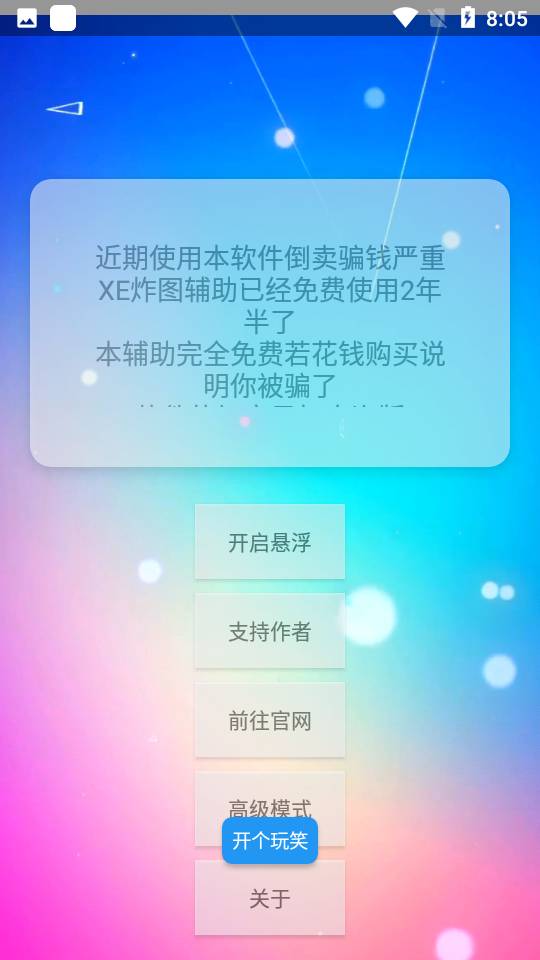 xe炸图辅助器双开助手1