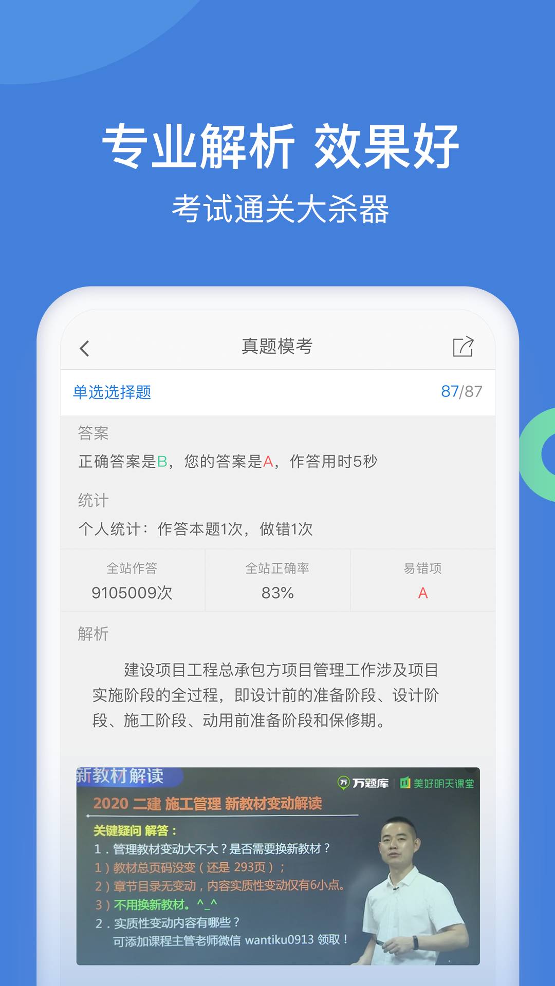 一级建造师万题库软件1