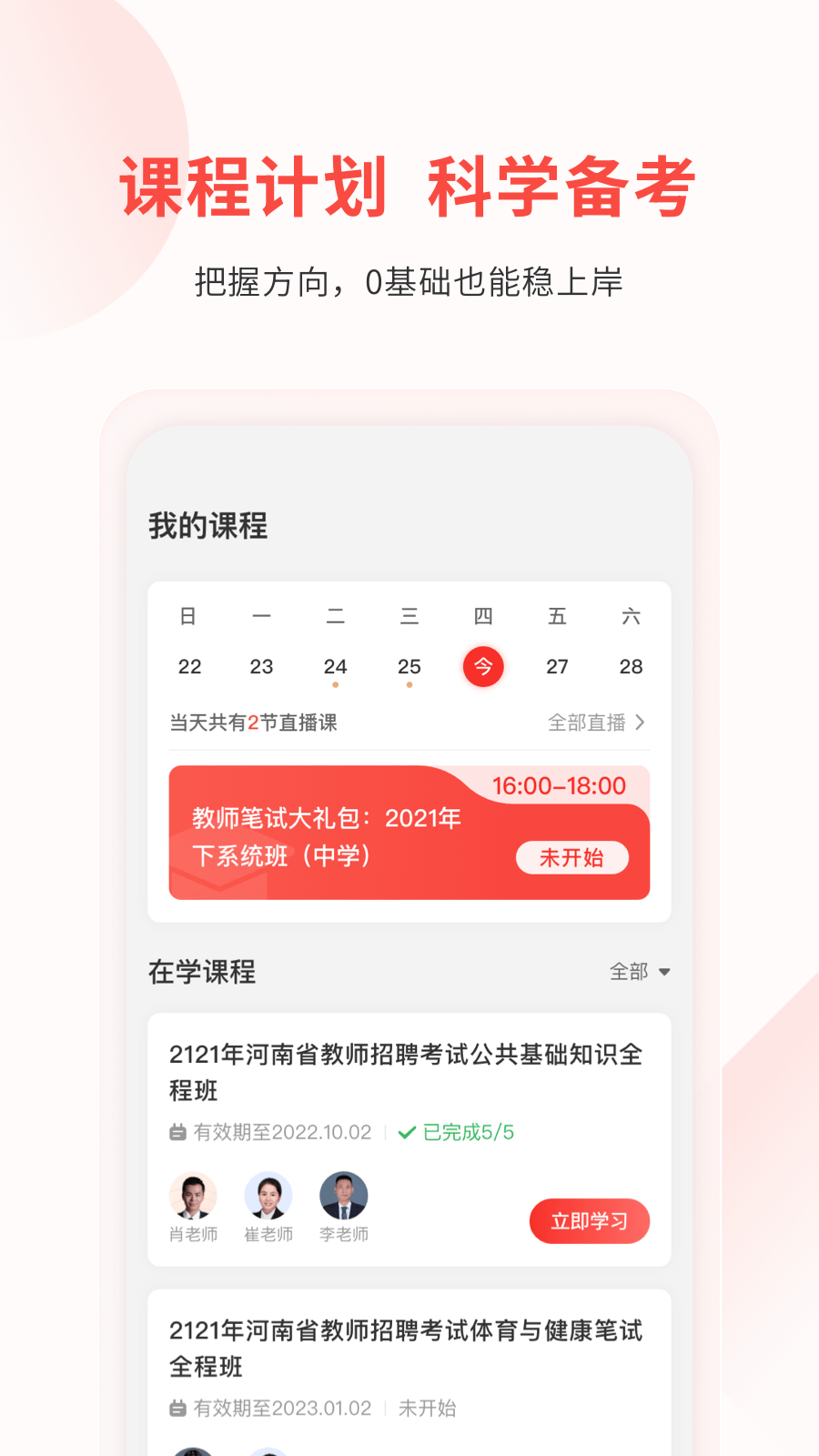 库课教师软件0