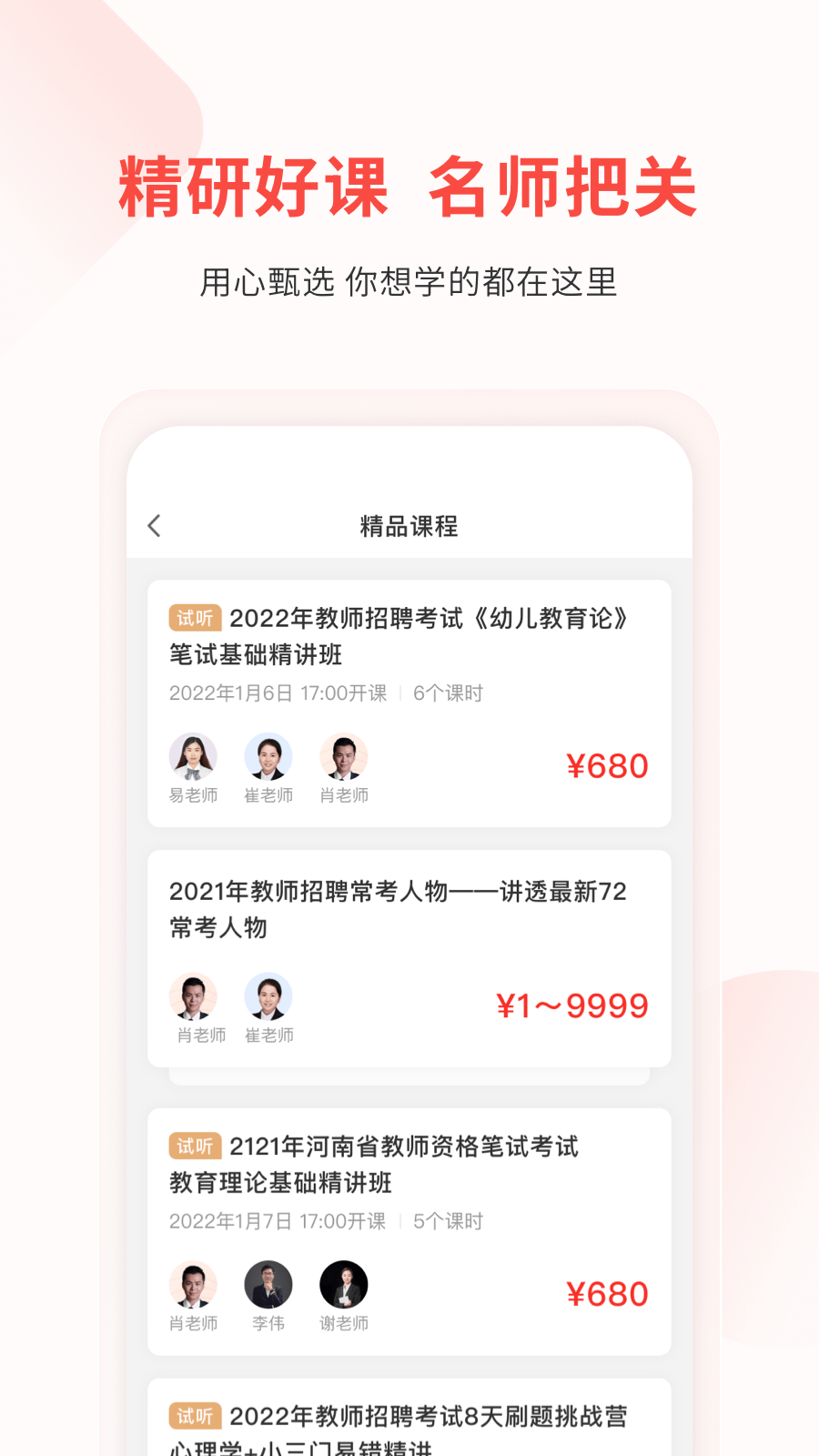 库课教师软件2