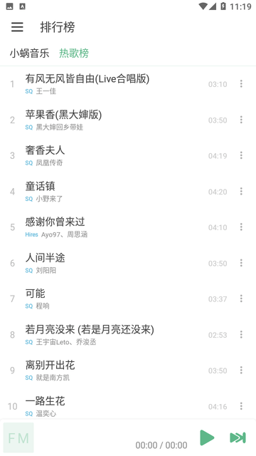 火音乐1