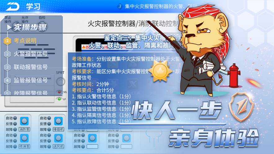 消防云学堂 v1.1.01