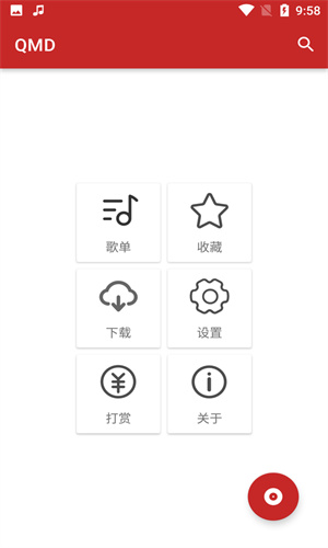 qmd音乐软件0