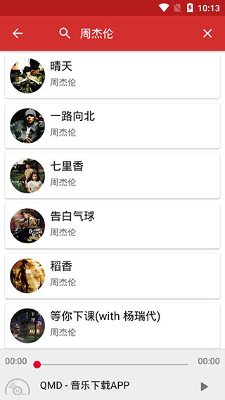 qmd音乐软件1