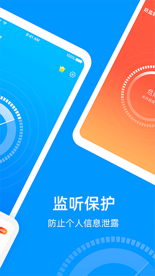 防监听专家app