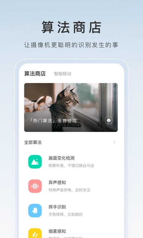 萤石云视频监控app 1