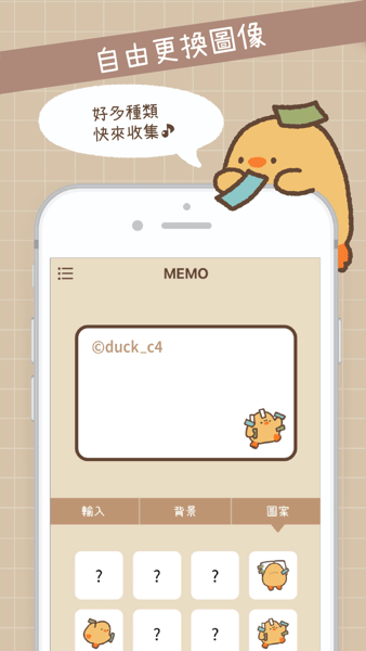 duck memo桌面便签0