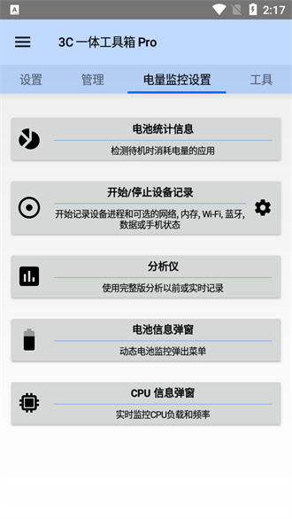 3C一体工具箱1.9.71