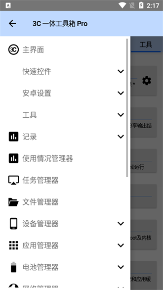 3C一体工具箱1.9.7