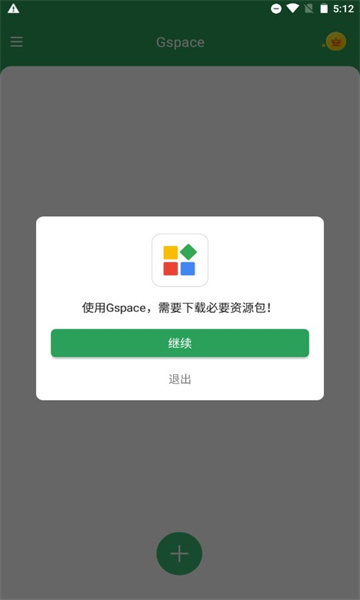 gspace防闪退1