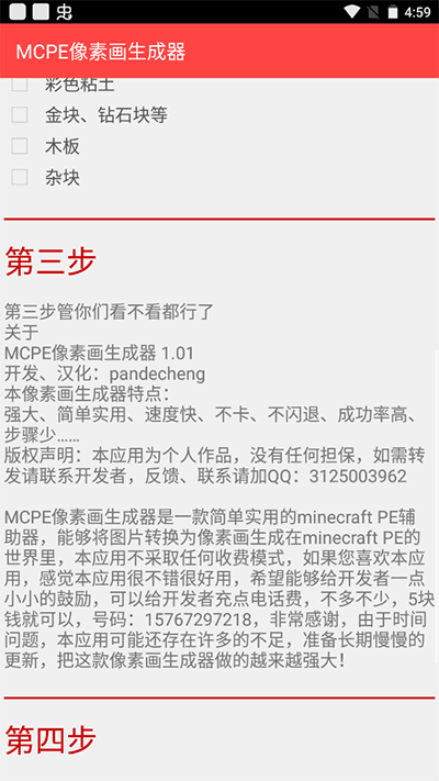 mcpe像素画生成器3