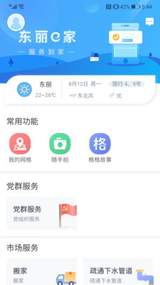 东丽e家2