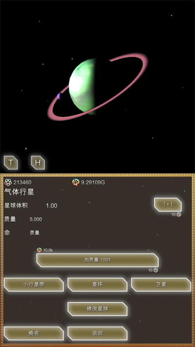 进化星球0