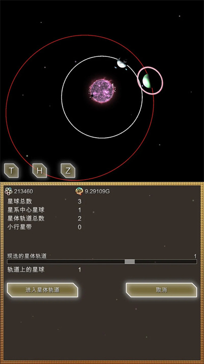 进化星球3