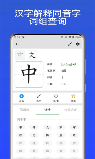 汉字通2