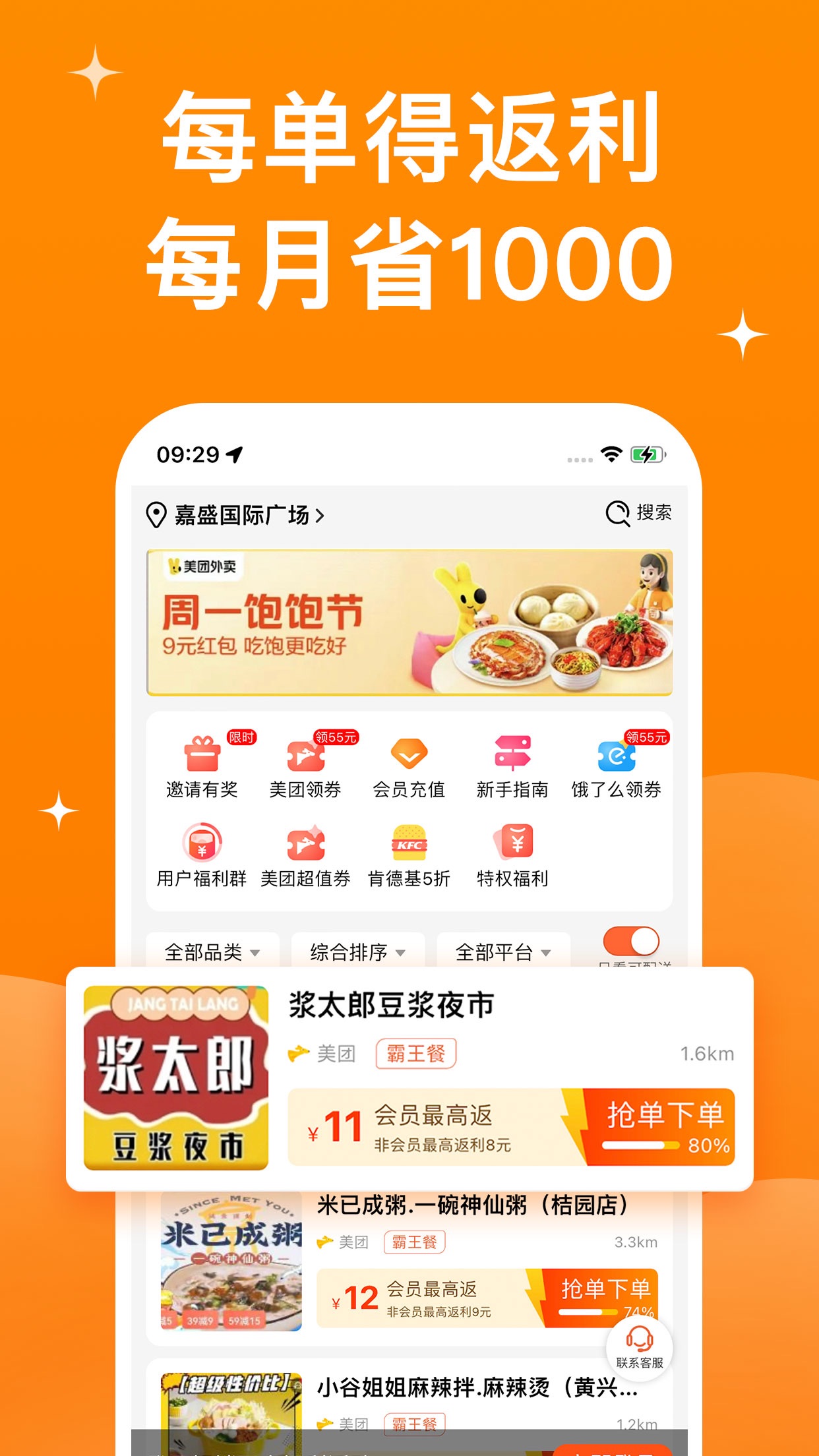 霸王用餐app 1