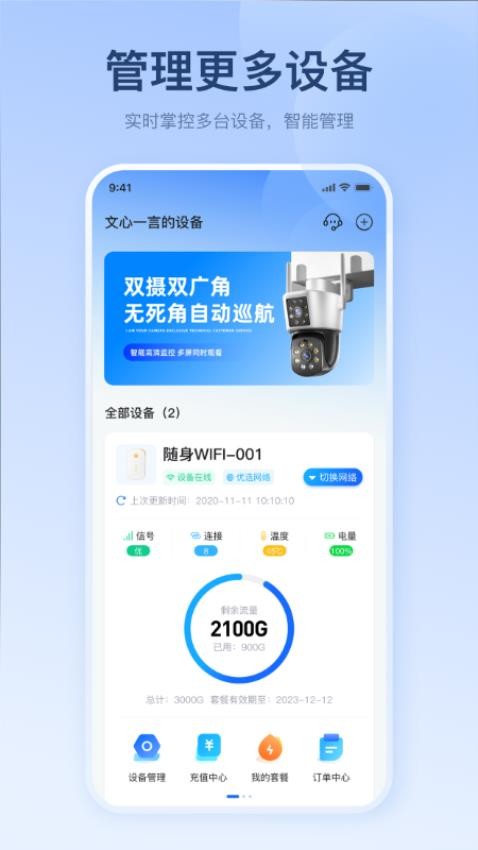 宝技智联WiFi3