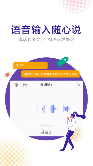 讯飞输入法老版本v7.1.52451