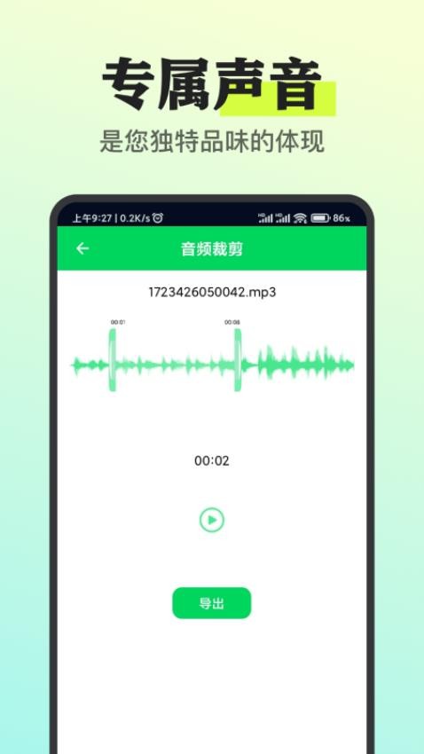 我的铃声制作助手1