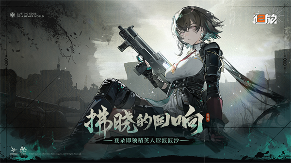 少女前线2：追放2