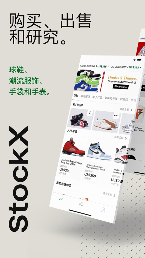 stockx安卓版 1