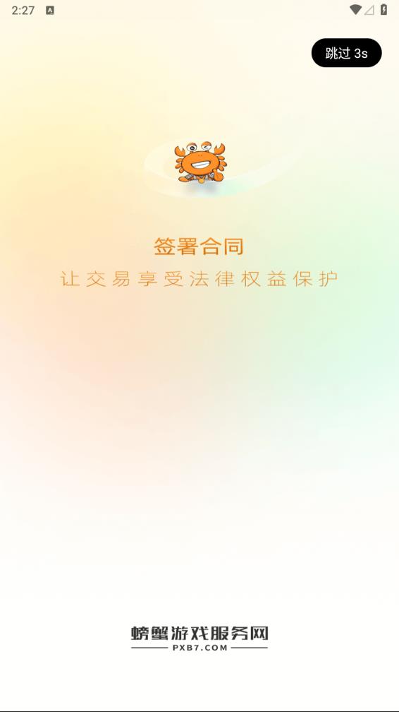 螃蟹交易app 1